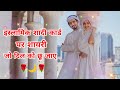 इस्लामिक शादी कार्ड शायरी | Islamic shadi card shayari | Shaadi ke card ki Shayari