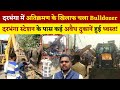 Darbhanga में अतिक्रमण के खिलाफ चला Bulldozer अभियान | Darbhanga Station के पास अवैध दुकानें ध्वस्त!