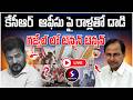 🔴LIVE : Attack On KCR Camp Office Gajwel || Congress Activist Attack On KCR Office || Signal TV