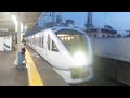 Tobu RailwayLimited Express Train Spacia X