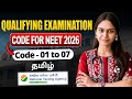 Qualifying Examination Codes for NEET 2026 Tamil | Code 01 to 07 #neet2026 #neet2026application