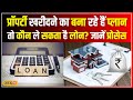 Property Loan: जमीन खरीदने के लिए कैसे मिलता हैं Loan? जानें पूरा तरीका #local18