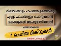 ജീവിതത്തിലെ പ്രധാനപ്പെട്ട ചില ദിക്റുകൾ New Islamic Speech - Sahal faizy Odakkali