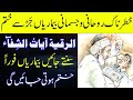Ayat e Shifa | Har Qisam Ki Bemari Se Shifa Ka Dam | Ruqyah Shariah | Hafiz Ali Arshad
