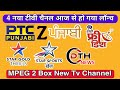 4 नया टीवी चैनल आज से हो गया लॉन्च On DD Free Dish | DD Free Dish New Update Today 