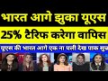 World shocked as India aage jhuka US karega tariff wapis | PAKISTANI REACTION | PAK MEDIA