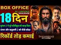 Dhurandhar 2 Box Office Collection, Ranveer Singh, Dhurandhar The Revenge Day17 Collection Worldwide