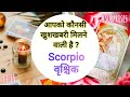 🎁 SCORPIO 🌸 वृश्चिक 💯🧚 आपको कौनसी खुशखबरी जल्द मिलेगी ✨🌈 #horoscope #tarot #viralvideo #scorpio