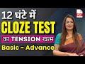 12 घंटे में Cloze Test का Tension खत्म | बिल्कुल Basic से Advance तक | By Rani Ma'am