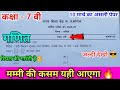 🔥7th maths vaarshik paper 2026 full solution 5/7 वीं कक्षा गणित वार्षिक पेपर 2026🔥 ll