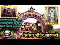 वेतोबा मंदिर,आरवली,वेंगुर्ला,सिंधुदुर्ग,कोकण,महाराष्ट्रl Vetoba Mandir,Vengurla,Sindhudurg, Konkan