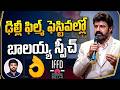 Nandamuri Balakrishna Speech At International Film Festival Delhi 2026 | Anil Ravipudi | TFPC