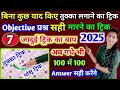 तुक्का लगाने का जादूई ट्रिक/tukka marne ka trick/tukka kaise lagaye exam me/2025 paper पास कैसे करें