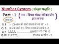 Number System  - संख्या पद्धति  #1 | Math Tricks | For SSC CGL, BANK PO , Railway ,CTET etc