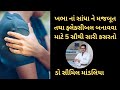 ખભાનાં સાંધાને મજબૂત તથા ફ્લેક્સિબલ બનાવવા માટે 5 સૌથી સારી કસરતો #shoulderexercices #shoulderpain