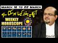 Weekly Horoscope | All 12 Stars | 16 March to 22 March | آپکا یہ ہفتہ کیسا ہو سکتا ہے | Dr M Ali