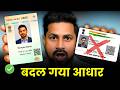 New Aadhar card | Aadhaar app new version new update | How to update Aadhar card