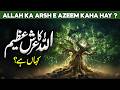 Allah Ka Arsh Kitna Bara Hai | Arsh Aur Kurshi Kitni Badi Hai | Throne of Allah | Al Habib Islamic