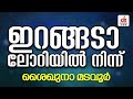 ഇറങ്ങടാ ലോറിയിൽ നിന്ന് | സിഎം വലിയുല്ലാഹി കറാമത്തുകൾ | Cm Aboobacker Saqafi | CM MADAVOOR MEDIA