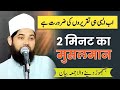 jumma bayan | اصلاح معاشرہ پر تقریر  | islahe muashra | islahe muashra taqreer maulana shahid saadi