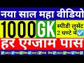 gk || gk questions and answers || one liner gk in hindi || general knowledge || gk question || जीके