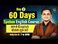 Day 2 Learn English From Basic। दूसरा दिन। 60 Days Spoken English Course