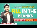 Fill in the blanks for SSC CGL(Tier 2) |अब कर पाएंगे हर Exam Solve by Dharmendra Sir | DSL English