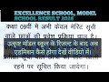 एक्सीलेंस एंड मॉडल स्कूल रिजल्ट 2026। अब आगे क्या होगा। excellence school model school paper Result