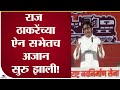 Raj Thackeray Aurangabad Sabha Live |  राज ठाकरेंच्या ऐन सभेतच अजान सुरु झाली!-tv9