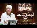Logo Se Achi Baat Kehna | Quran Ki Baatain | Abdul Habib Attari | Sunnaton Bhara Bayan