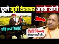 फुले मूवी पर योगी आदित्यनाथ का बड़ा बयान! Phule Movie Reaction on yogi ! Phule reaction