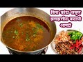 कटाची आमटी|| बिना कांदा लसुन कटाची झणझणीत आमटी||katachi aamti recipe