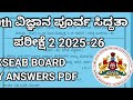 10th science state level preparatory 2 exam 2026 amswers. SSLC science answers @learneasilyhub 