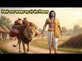 रामदीन कुमार और उसका गधा जो शेर बन गया | #hindistories 