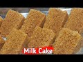 Milk cake - सिर्फ दूध से सॉफ्ट व दानेदार मिल्क केक बनाने का आसान तरीका | Famous Alwar Ka Mawa Recipe