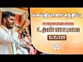 🔴LIVE : செய்தியாளர் சந்திப்பு | தமிழக பாஜக முன்னாள் மாநில தலைவர் K அண்ணாமலை | #annamalai #bjp