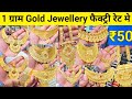 1 ग्राम Gold Jewellery | Micro Gold Plated Jewellery Wholesale Delhi | Gram Gold Jewellery Delhi 