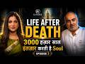 After Life \u0026 Death Secrets । Alien Souls On Earth । Chosen Souls Awakening । Anant Patel । IlaVerse