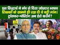 Education Department ACS S.Siddharth का गरदा भाषण, Bihar Govt Teachers Transfer-Posting…?