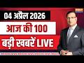 Super 100 News LIVE: Iran Israel War |  Donald Trump | PM Modi News | NIA Action In Malda Violence