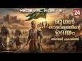 മുഗളന്മാരുടെ ഉദയം: ബാബർ മുതൽ ജഹാംഗീർ വരെ | Medieval India 3 | The Monolith Malayalam