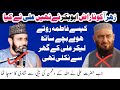 Allama Yaseen Qadri Reply To Attaullah Bandyalvi | Bagh e Fadak | Who has hurt Zahara's heart