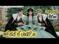 The Captive Sister of Two Princes| urdu stories | Hindi fairy tales #fairytalesstory #urdufairytales