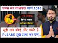 कन्या लव राशिफल मार्च 2026 | virgo career horoscope March 2026 | kanya rashifal March 2026 