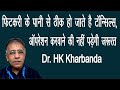 फिटकरी के पानी से ठीक हो जाते है टॉन्सिल्स, ऑपरेशन करवाने की नहीं पड़ेगी जरूरत #DrHKKharbanda