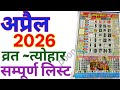 अप्रैल 2026 कैलेंडर | April 2026 Calendar | April 2026 ke vrat aur tyohar | April 2026 ka Calendar