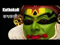 театр Катхакали, Индия,Керала कथकली भारत के केरल की पारंपरिक कला है। theater Kathakali Indian Kerala