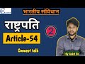 राष्ट्रपति को कौन चुनेगा?// Article(अनुच्छेद)-54 // Class-3
