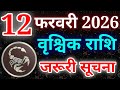 Scorpio Horoscope for February 12, 2026