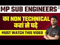 MP SUB ENGINEER का Non Technical कैसे करें | By Rajat Sir